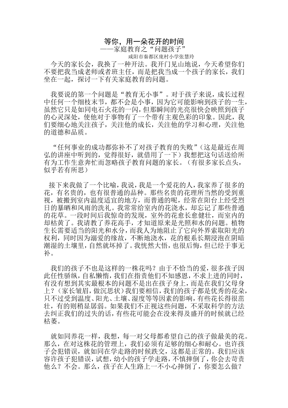 等你，用一朵花开的时间_第1页