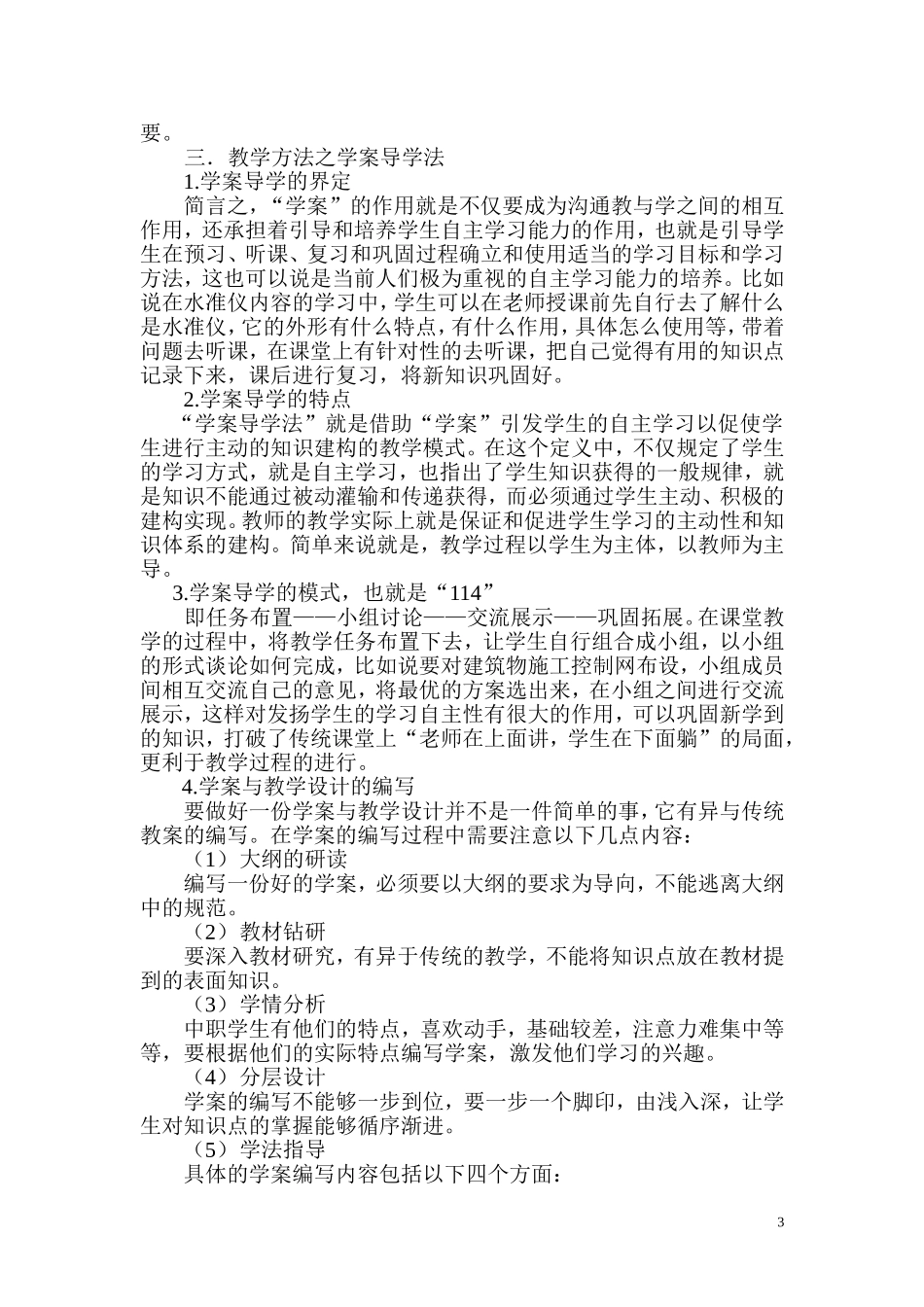 中职工程测量课程的教学体会_第3页