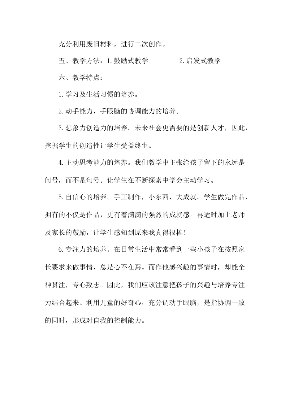 乡村少年宫科技兴趣小组活动计划_第2页