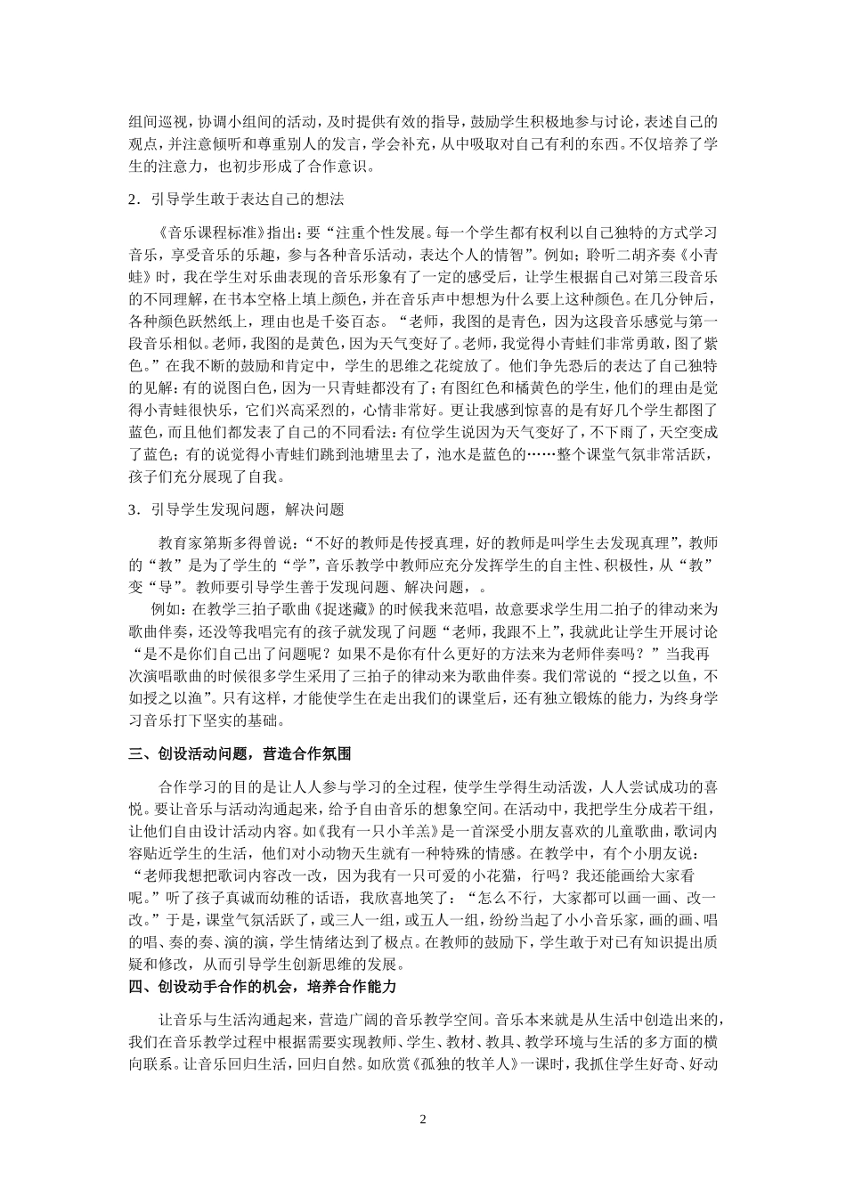 浅谈音乐课堂中对学生自主_第2页
