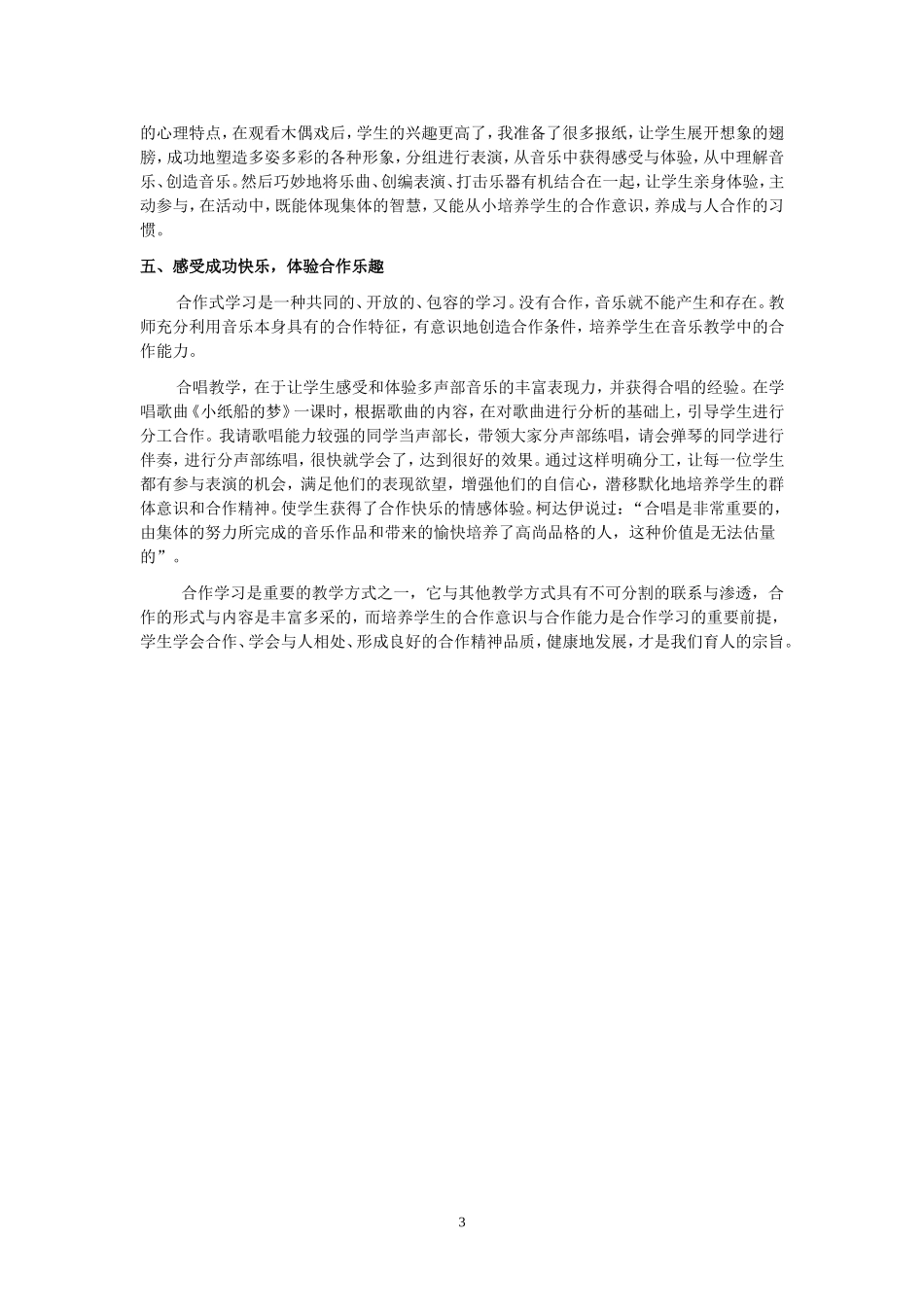 浅谈音乐课堂中对学生自主_第3页