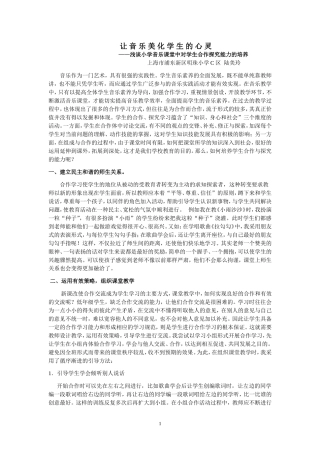 浅谈音乐课堂中对学生自主