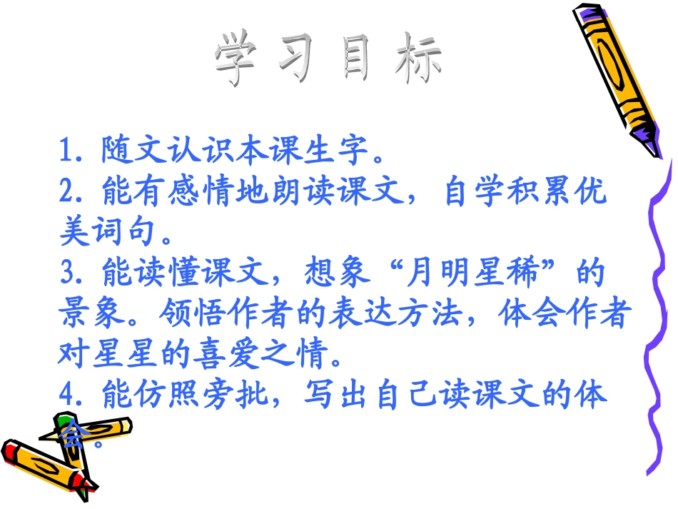 天上的星星课件_第2页