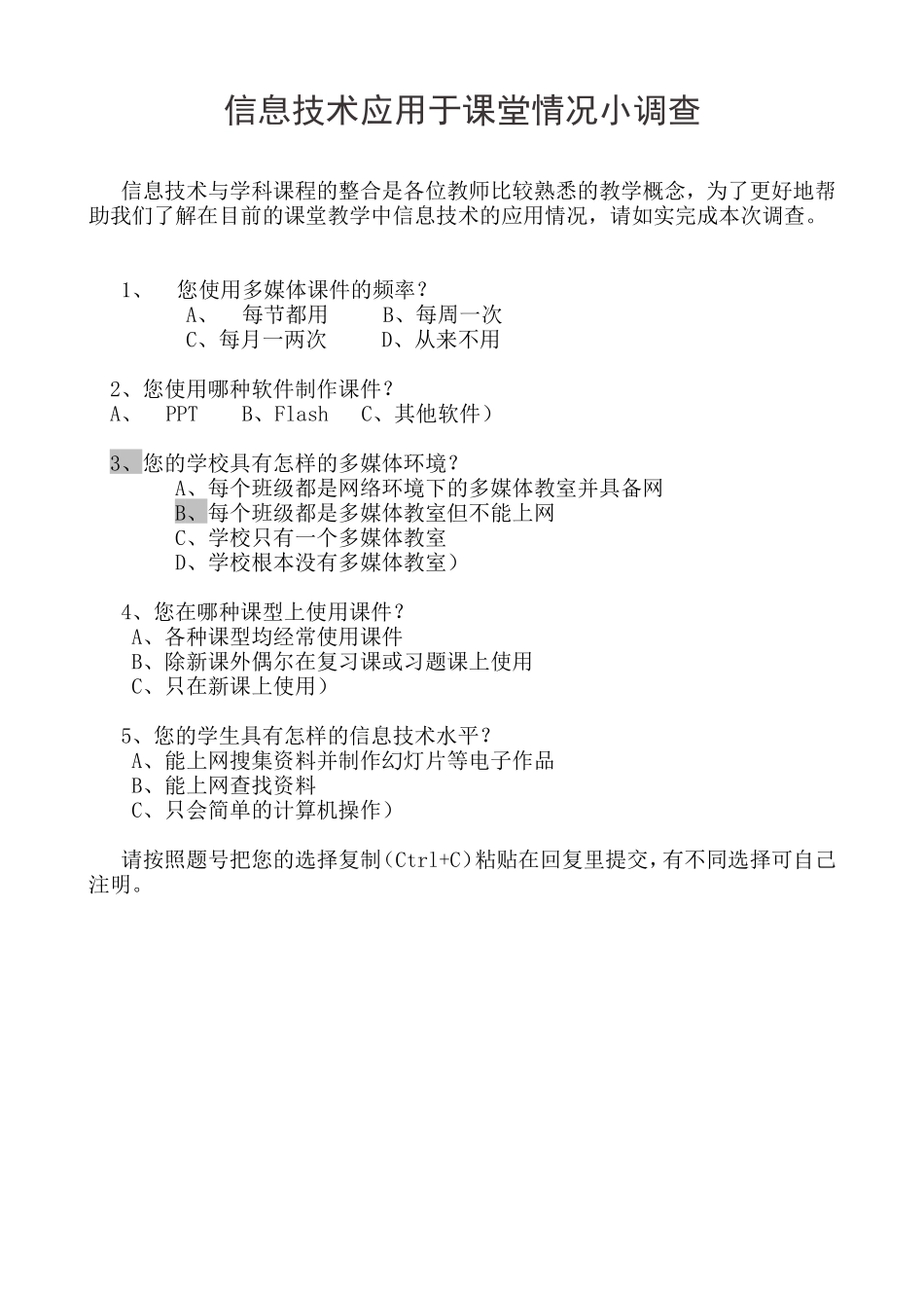 科学课堂信息技术应用情况小调查 (2)_第1页