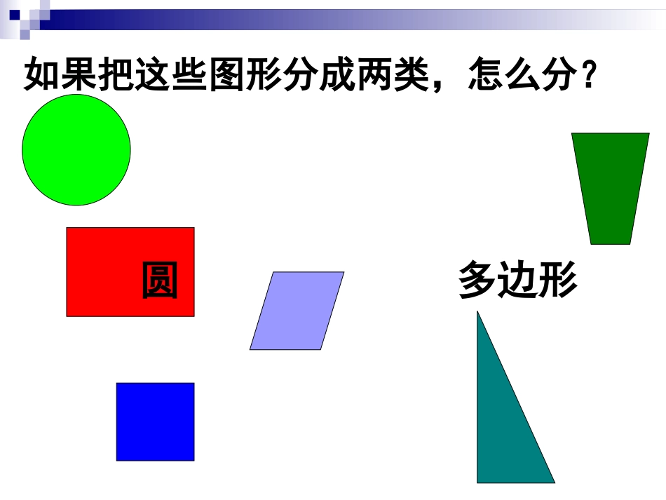 平面图形的认识(总复习)_第2页