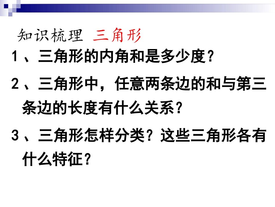 平面图形的认识(总复习)_第3页