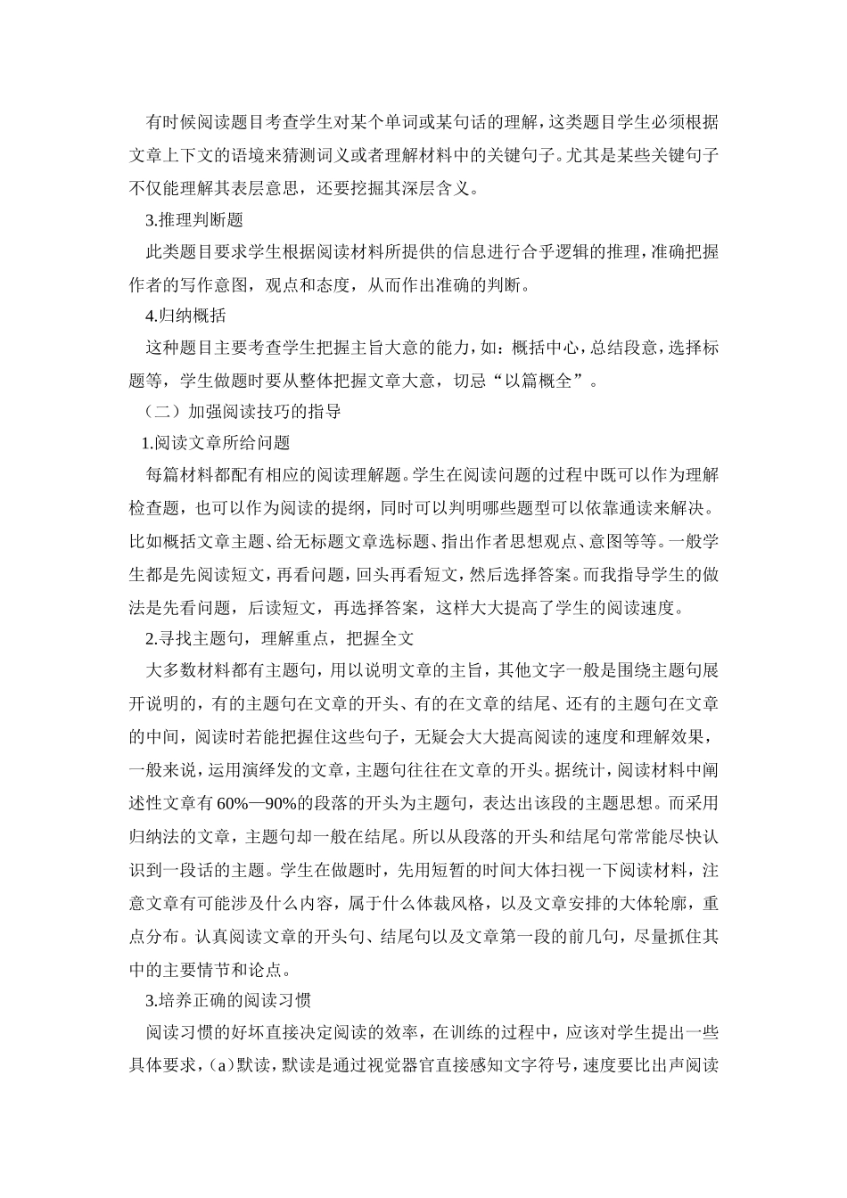 初中英语阅读教学初探_第2页