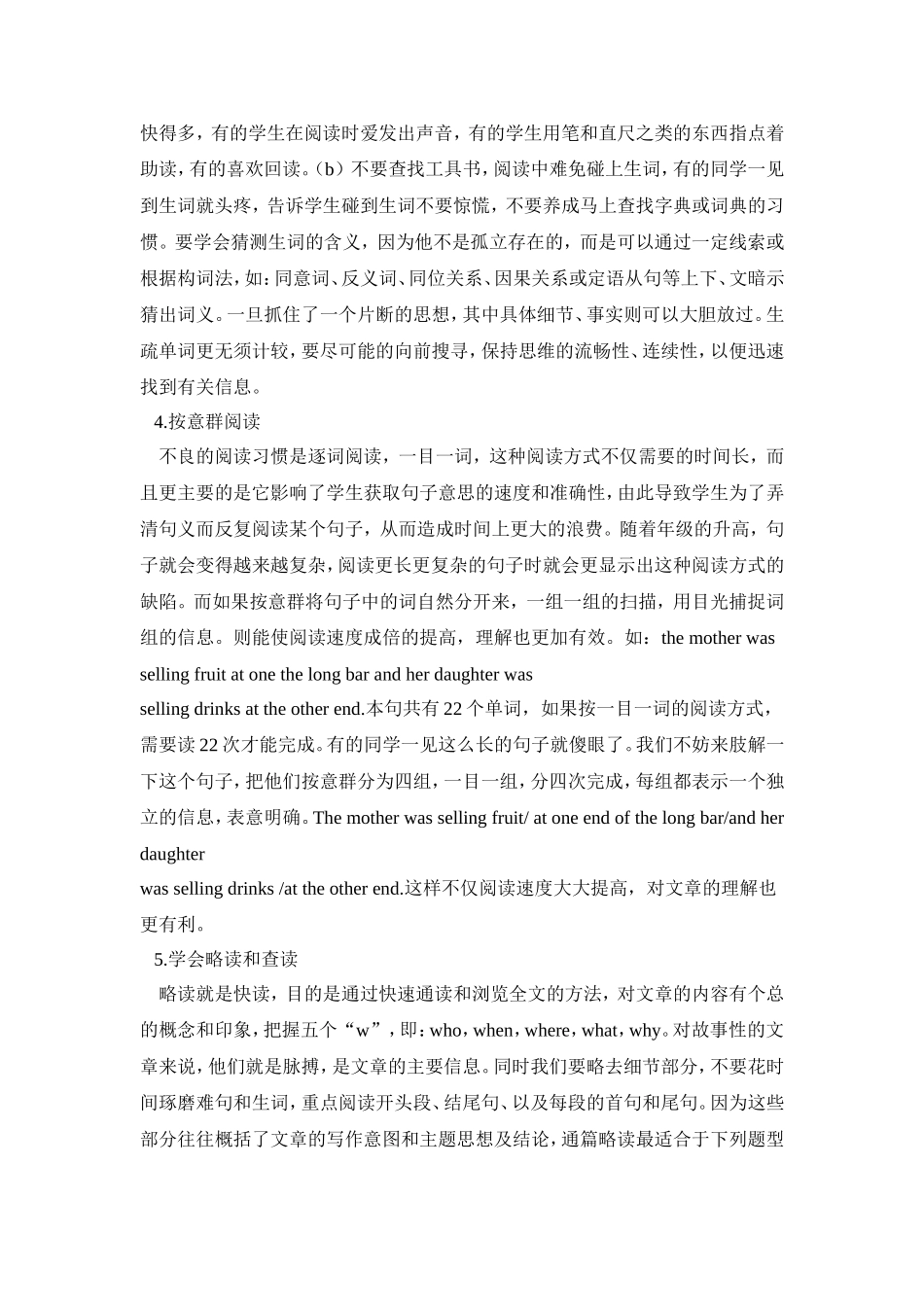 初中英语阅读教学初探_第3页