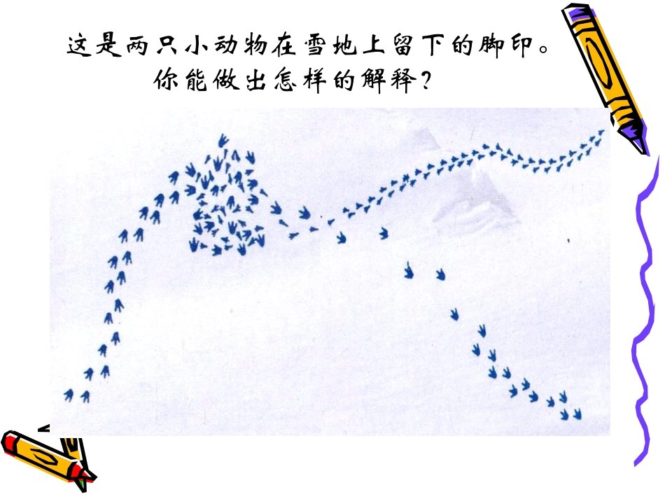 《解释》课件_第3页