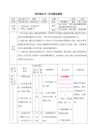 四年级水平二沙包掷远教案