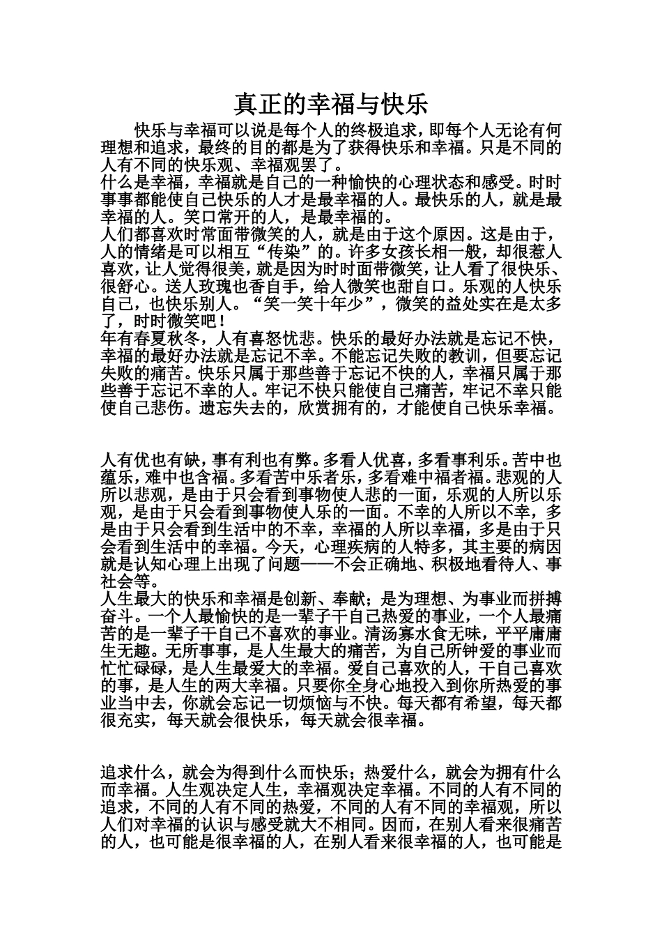 真正的幸福与快乐_第1页