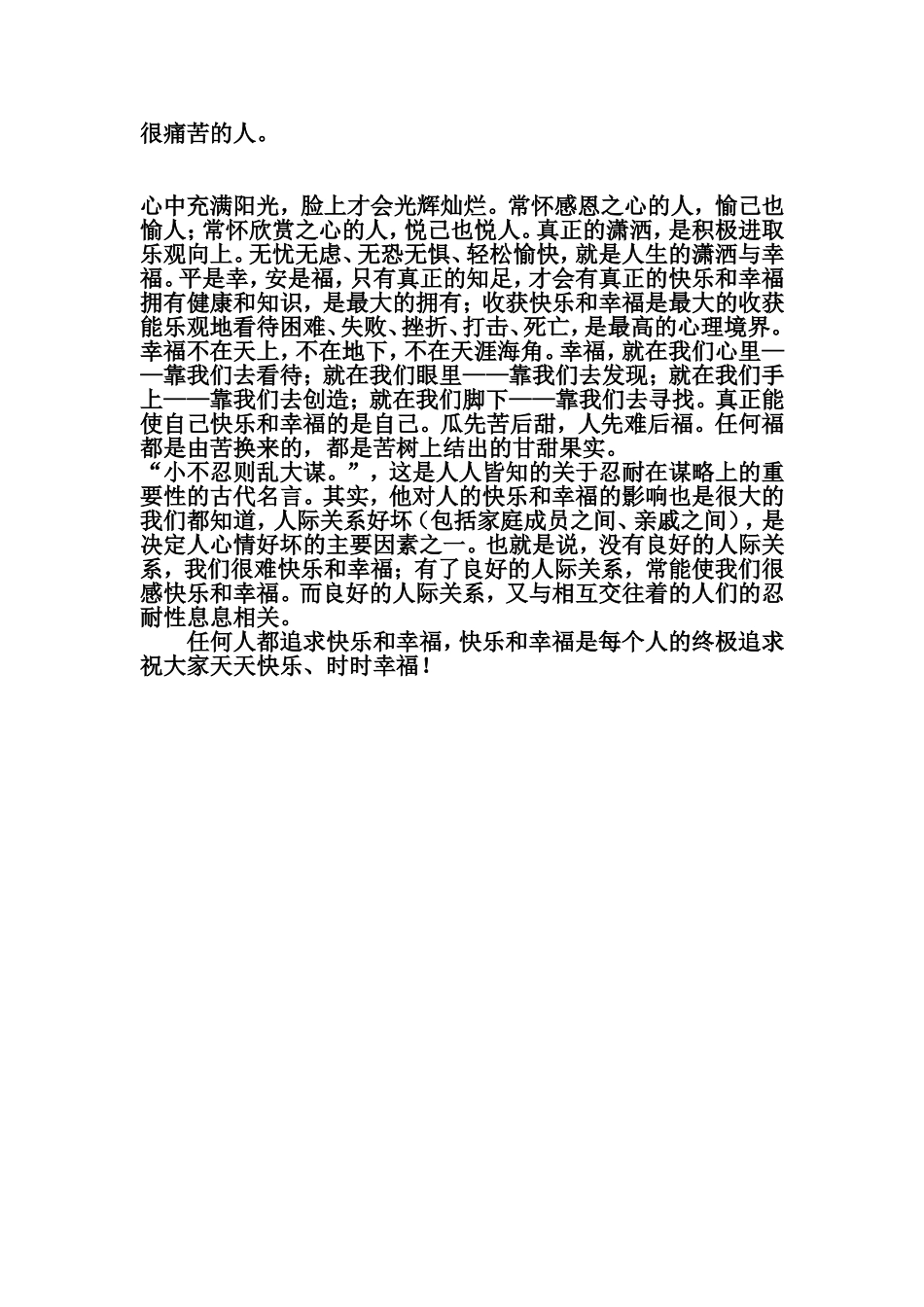 真正的幸福与快乐_第2页