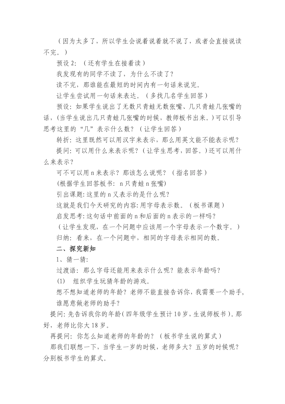 北师大版数学四年级上册第下单元用字母表示数教学设计_第2页