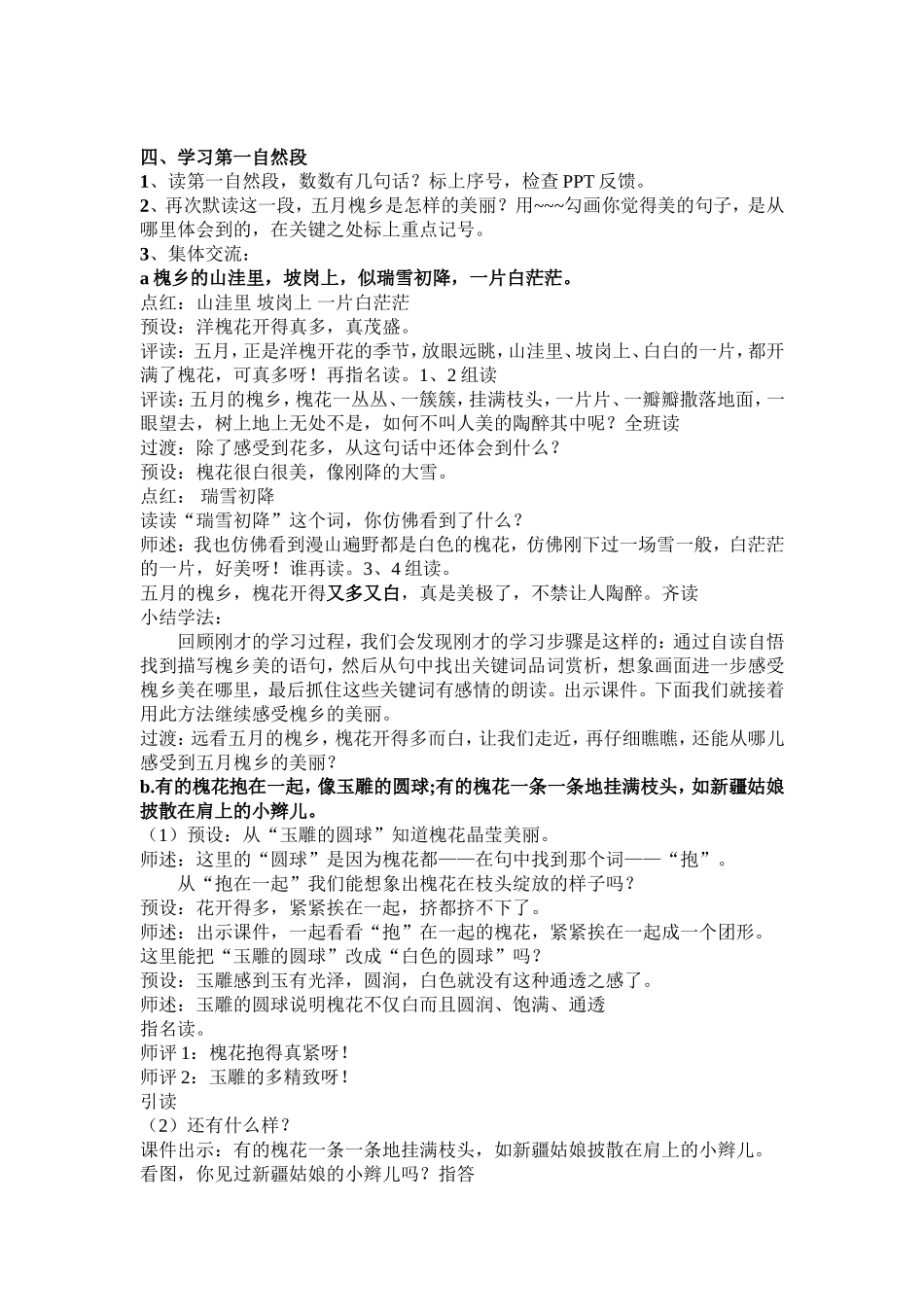 美丽的槐乡第一课时定_第2页