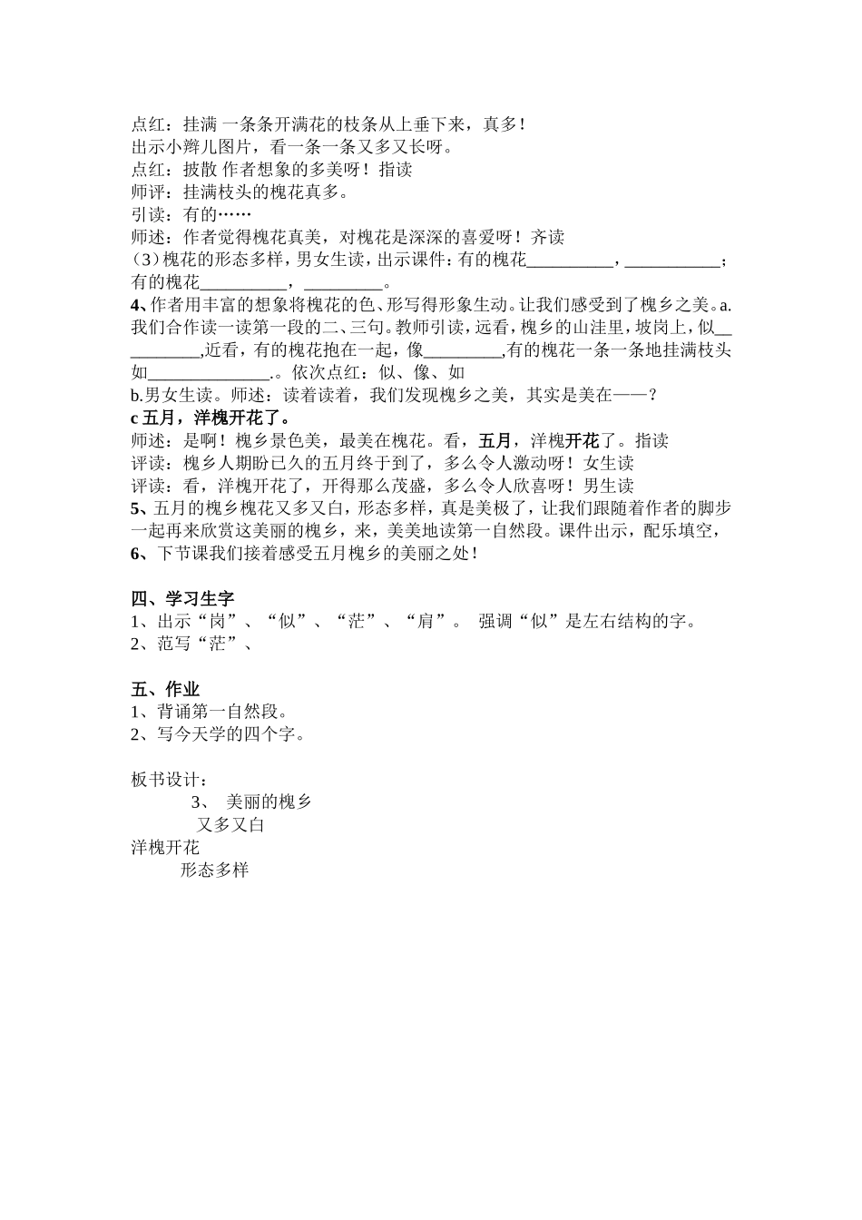 美丽的槐乡第一课时定_第3页