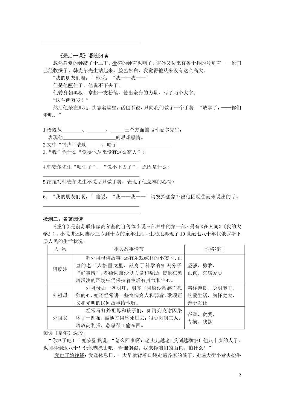 七下第二单元复习学习单_第2页