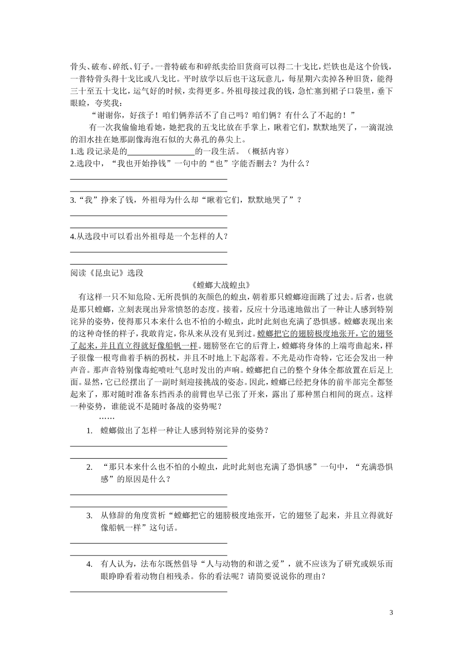 七下第二单元复习学习单_第3页