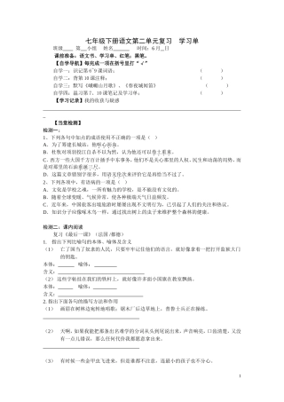七下第二单元复习学习单