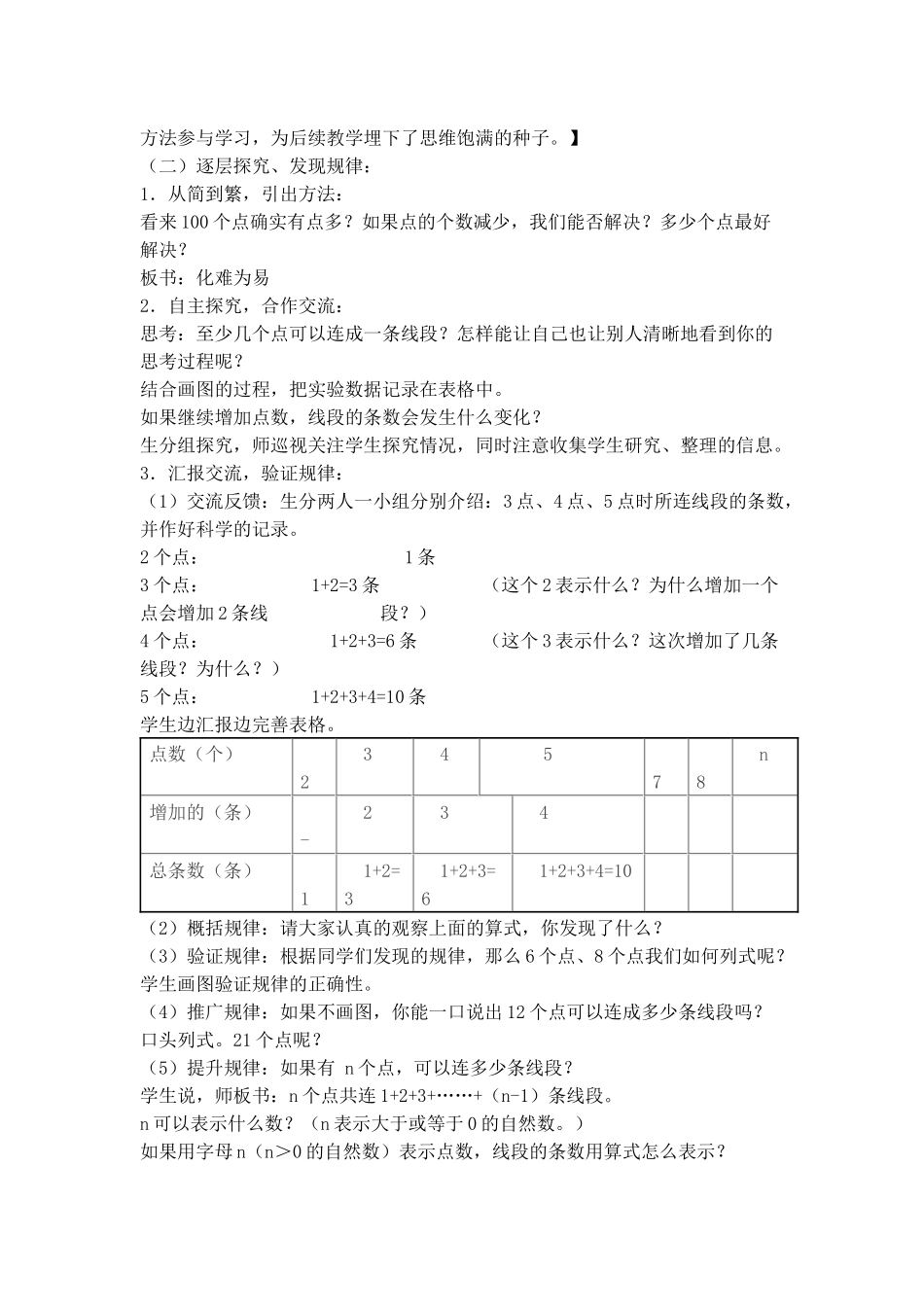 《数学思考》教学设计吕玉华_第2页