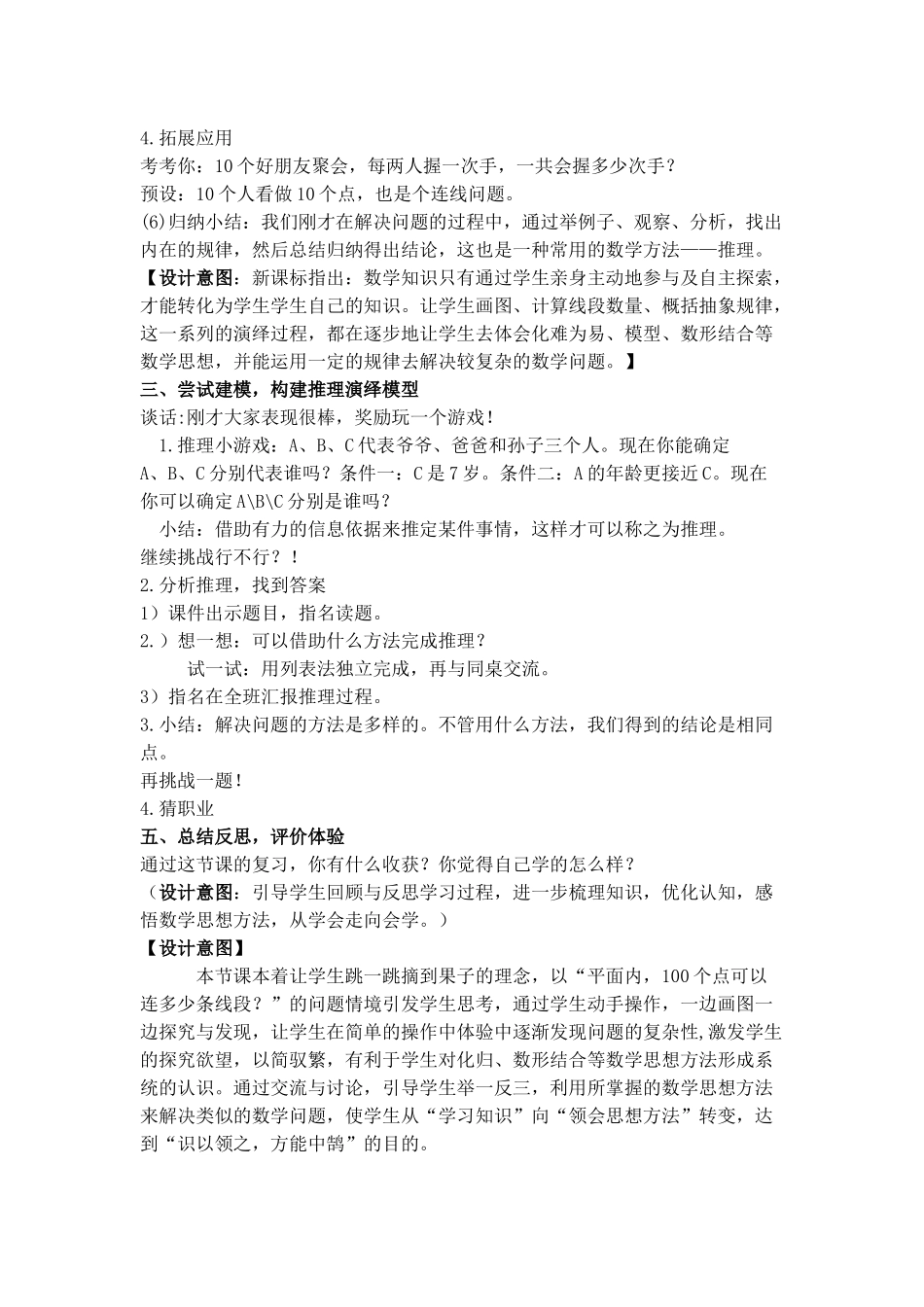 《数学思考》教学设计吕玉华_第3页