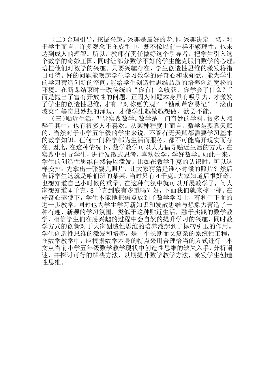 创造性思维在小学五年级数学的教学现状分析与思考_第2页