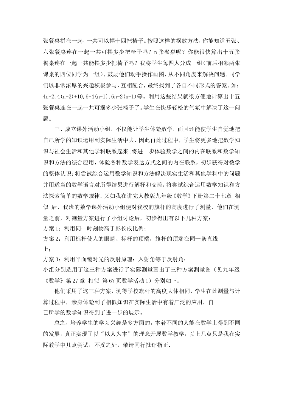 我的数学教学心得体会_第2页