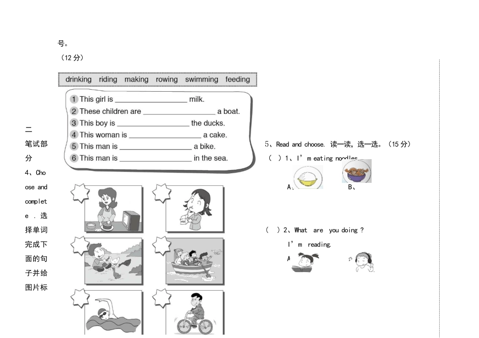 2014-2015学年度上学期期末质量监测小学三年级英语_第3页