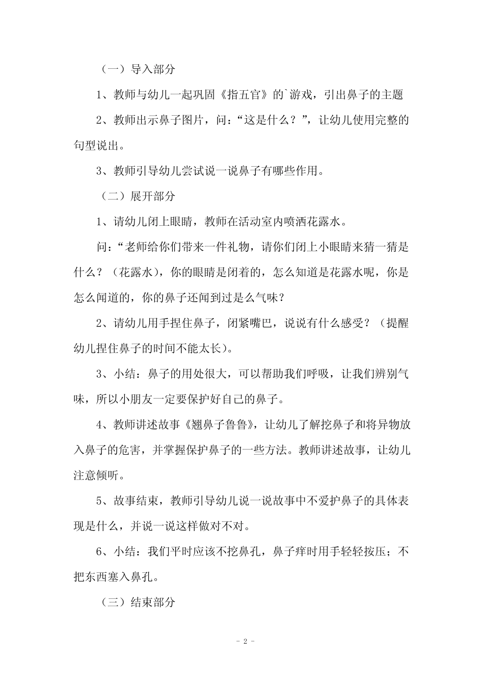 保护鼻子大班教案 _第2页