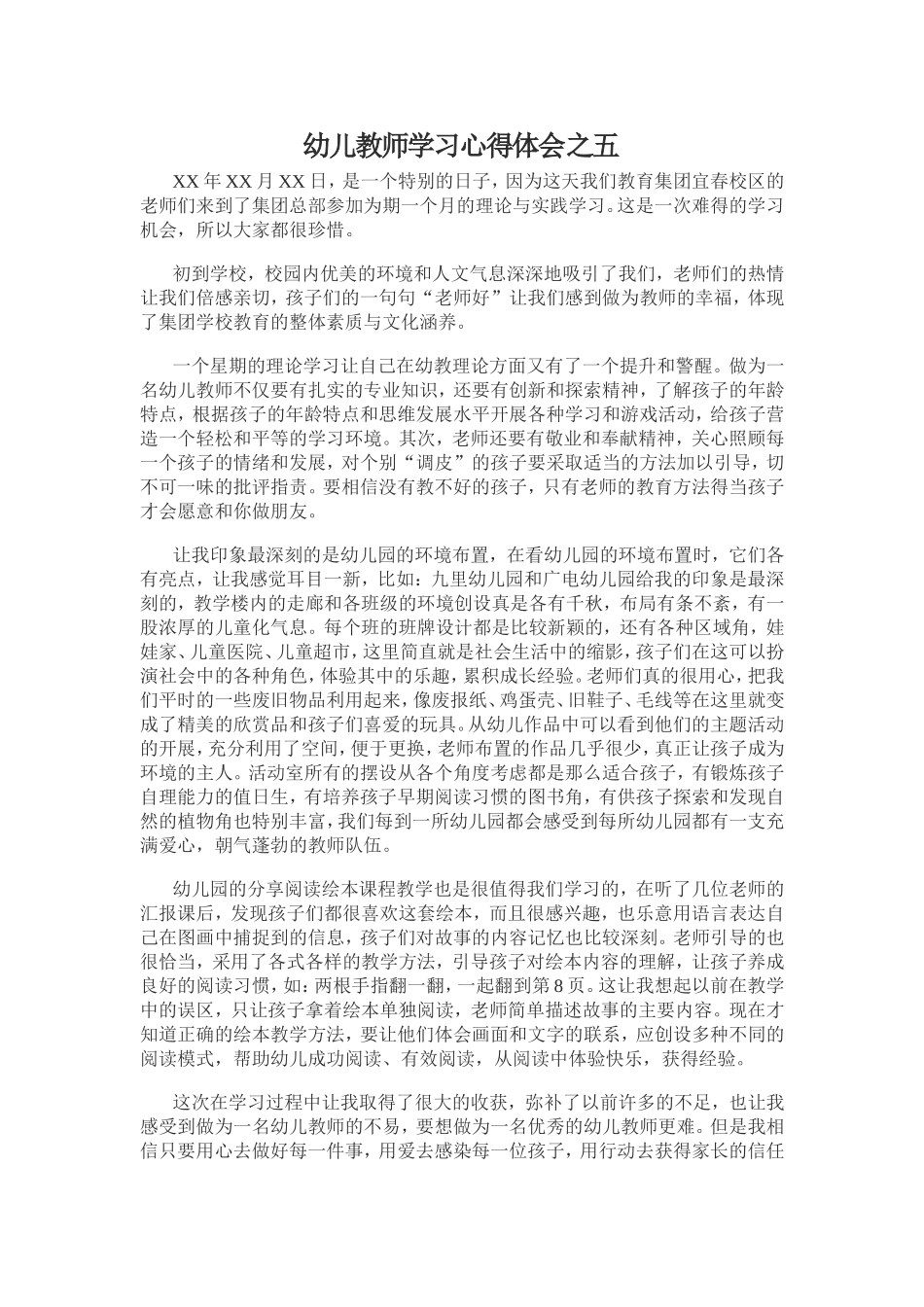 幼儿教师学习心得体会之五_第1页