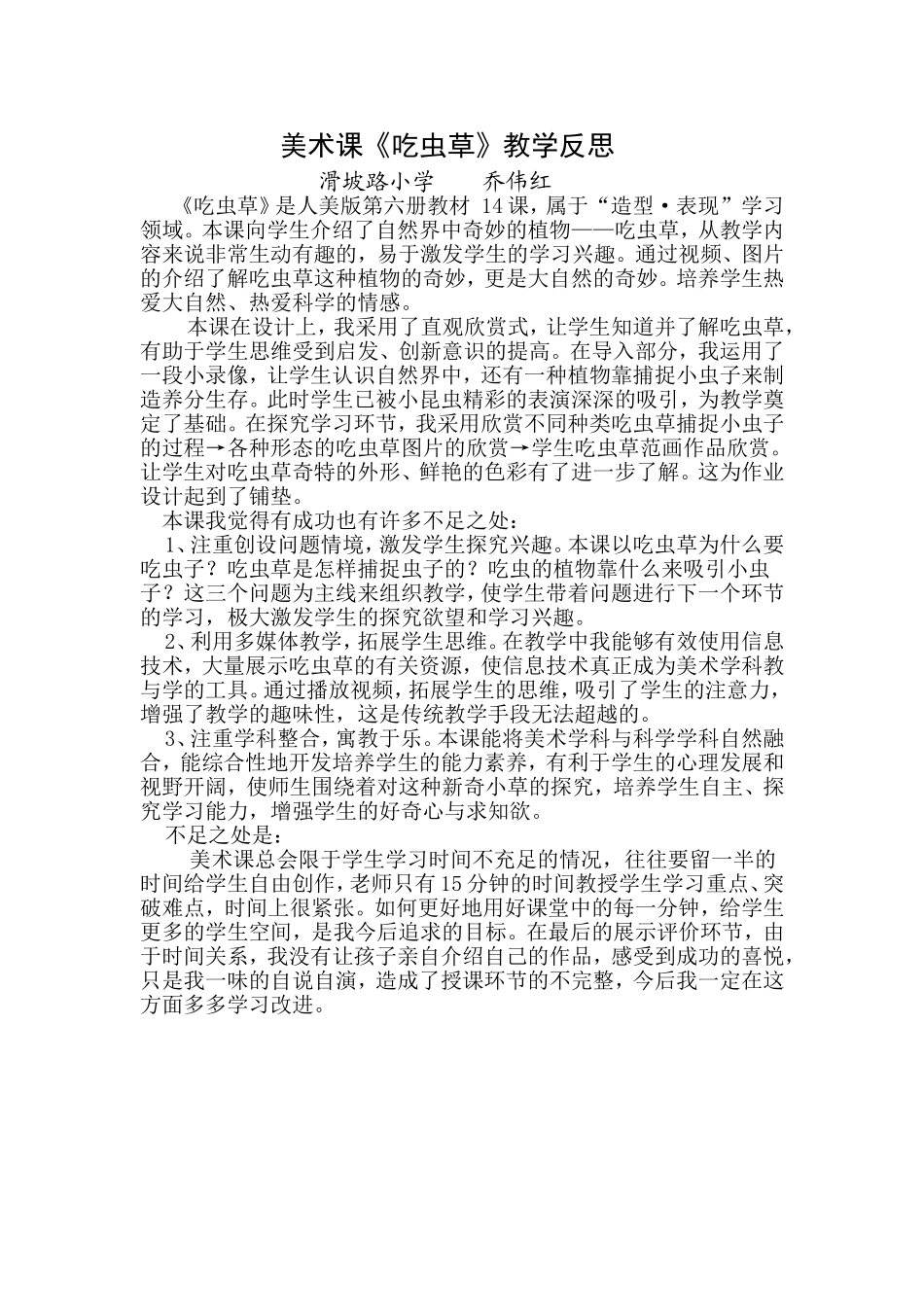 吃虫草教学反思_第1页