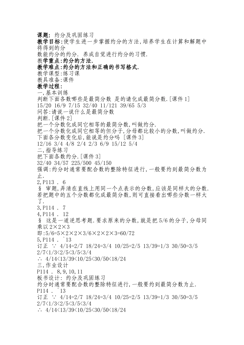 约分及巩固练习_第1页