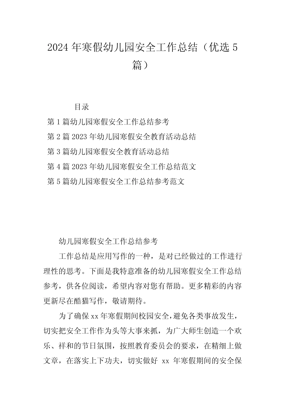 2024年寒假幼儿园安全工作总结(优选5) _第1页