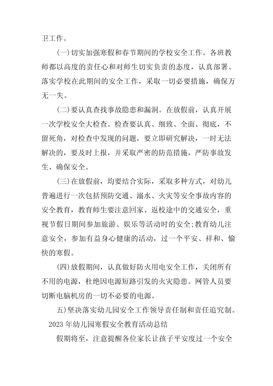 2024年寒假幼儿园安全工作总结(优选5) _第2页