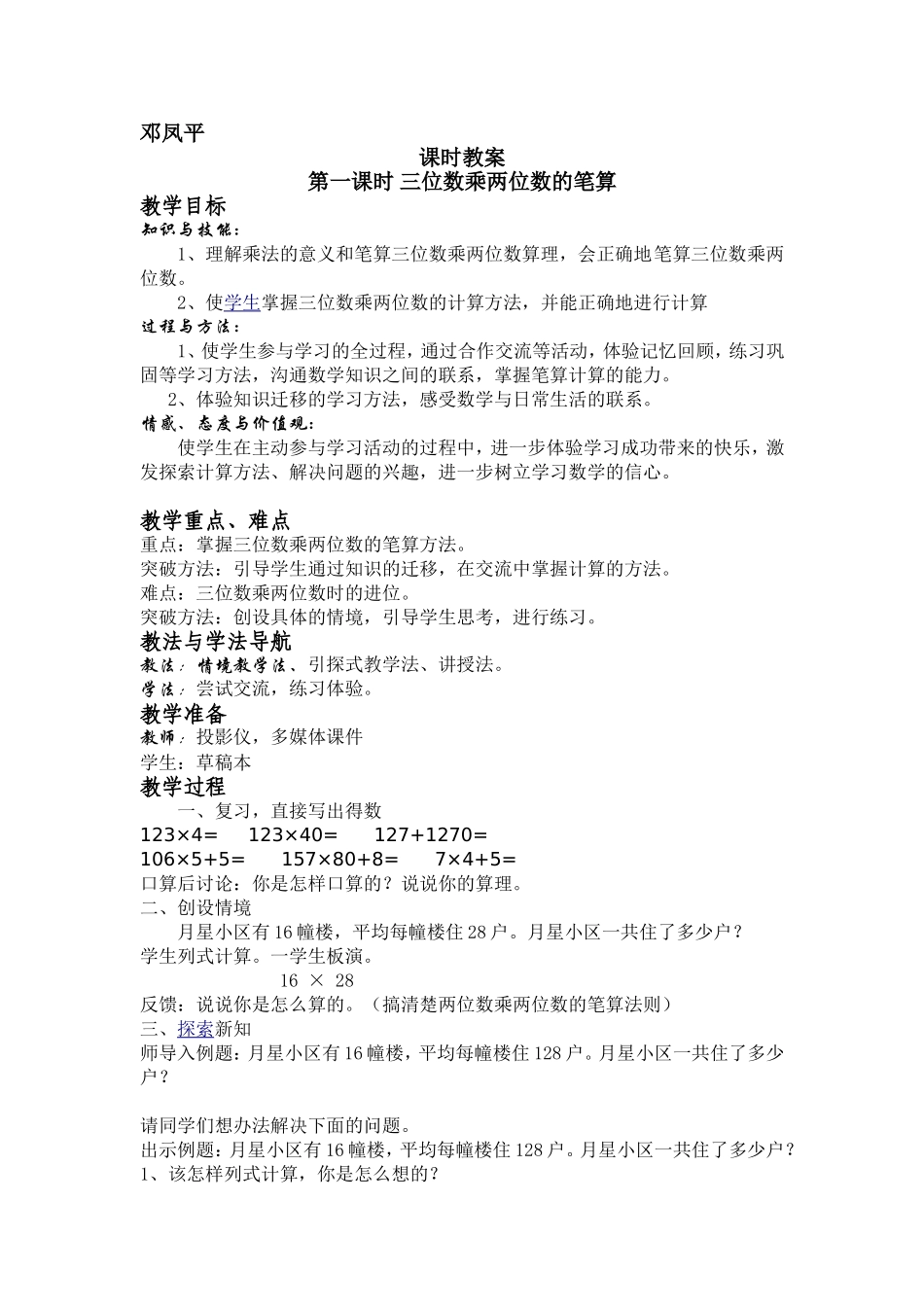 三位数乘两位数教案_第1页