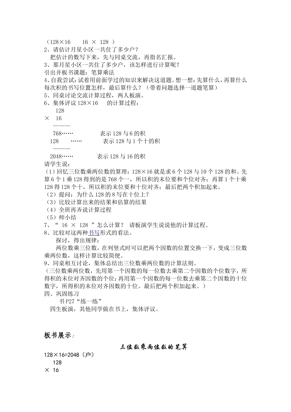 三位数乘两位数教案_第2页