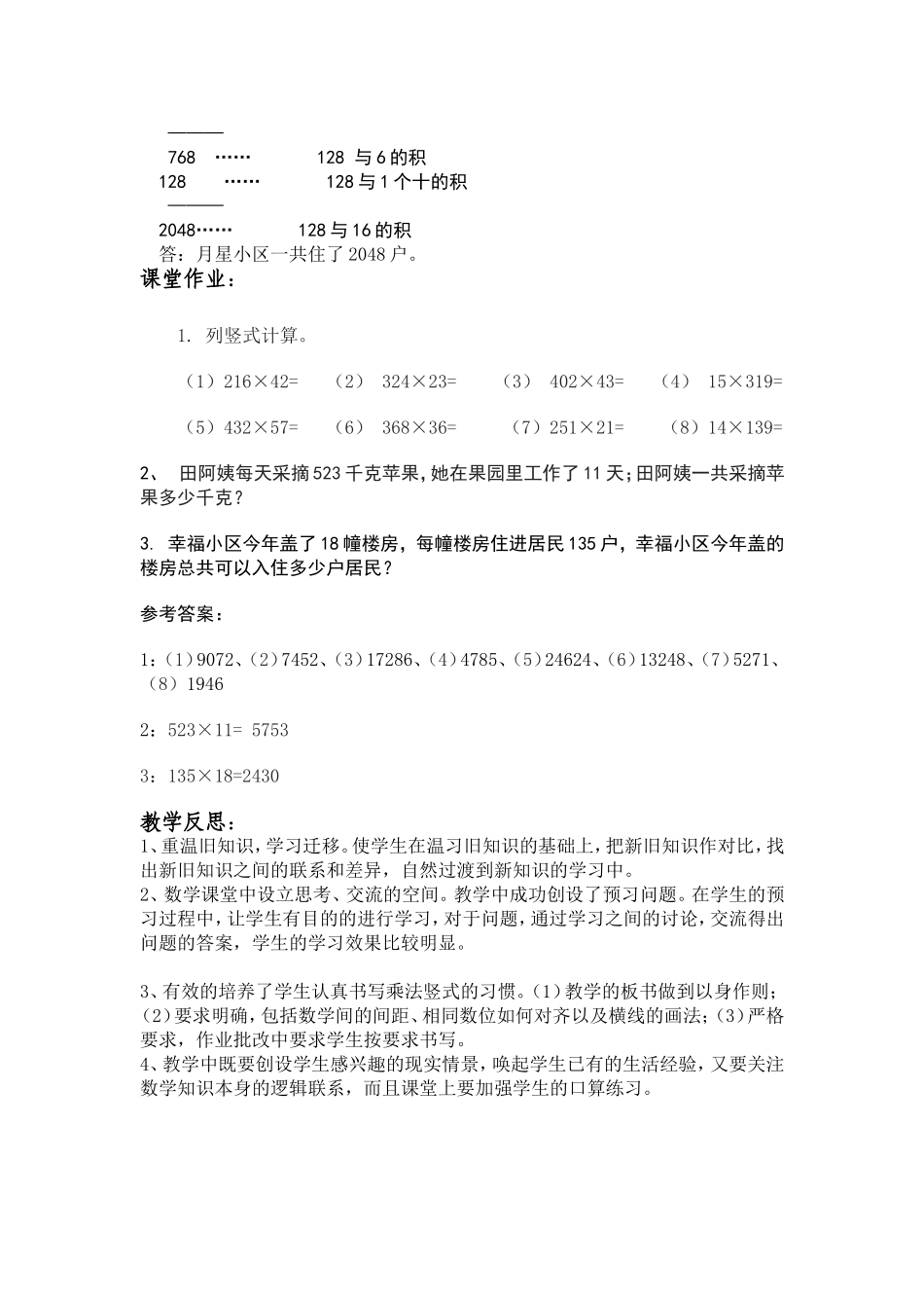 三位数乘两位数教案_第3页