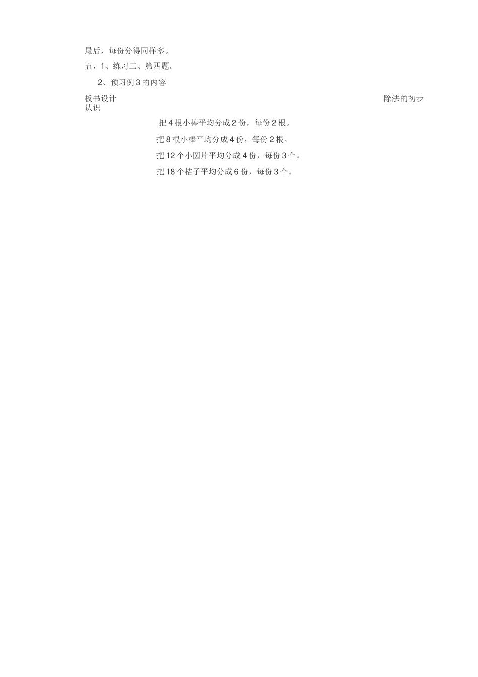 课题除法的初步认识_第2页