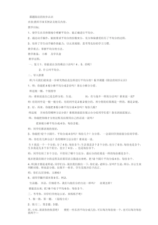 课题除法的初步认识