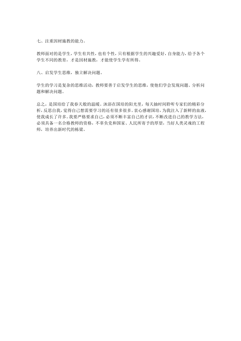 2014年初中英语国培总结2_第2页