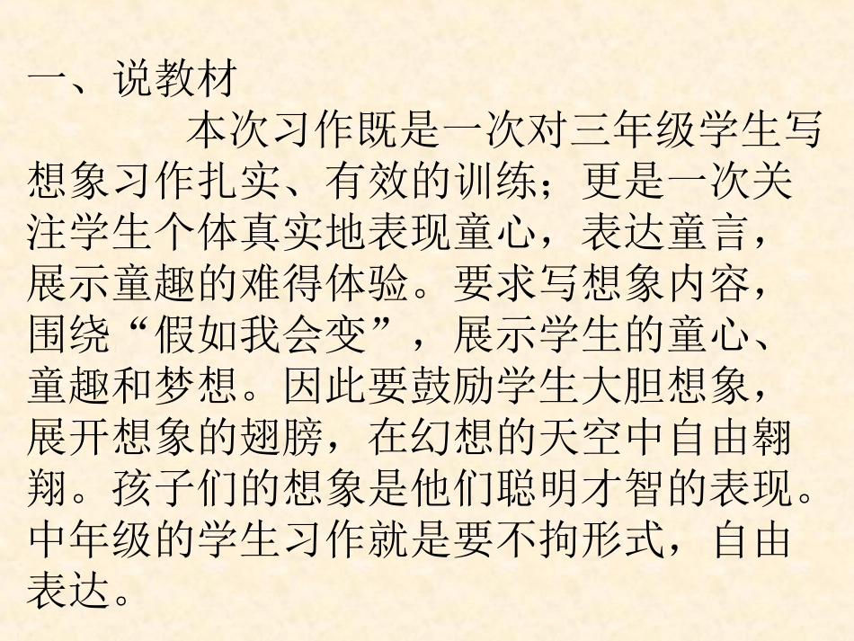 假如我会变说课1_第2页