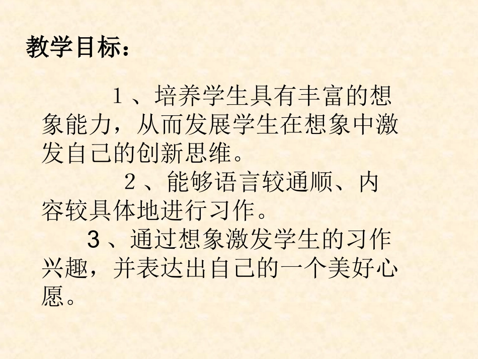 假如我会变说课1_第3页