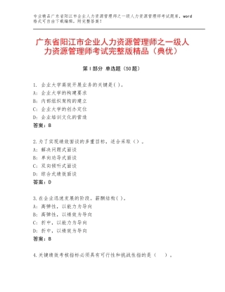 广东省阳江市企业人力资源管理师之一级人力资源管理师考试完整版精品（典优）