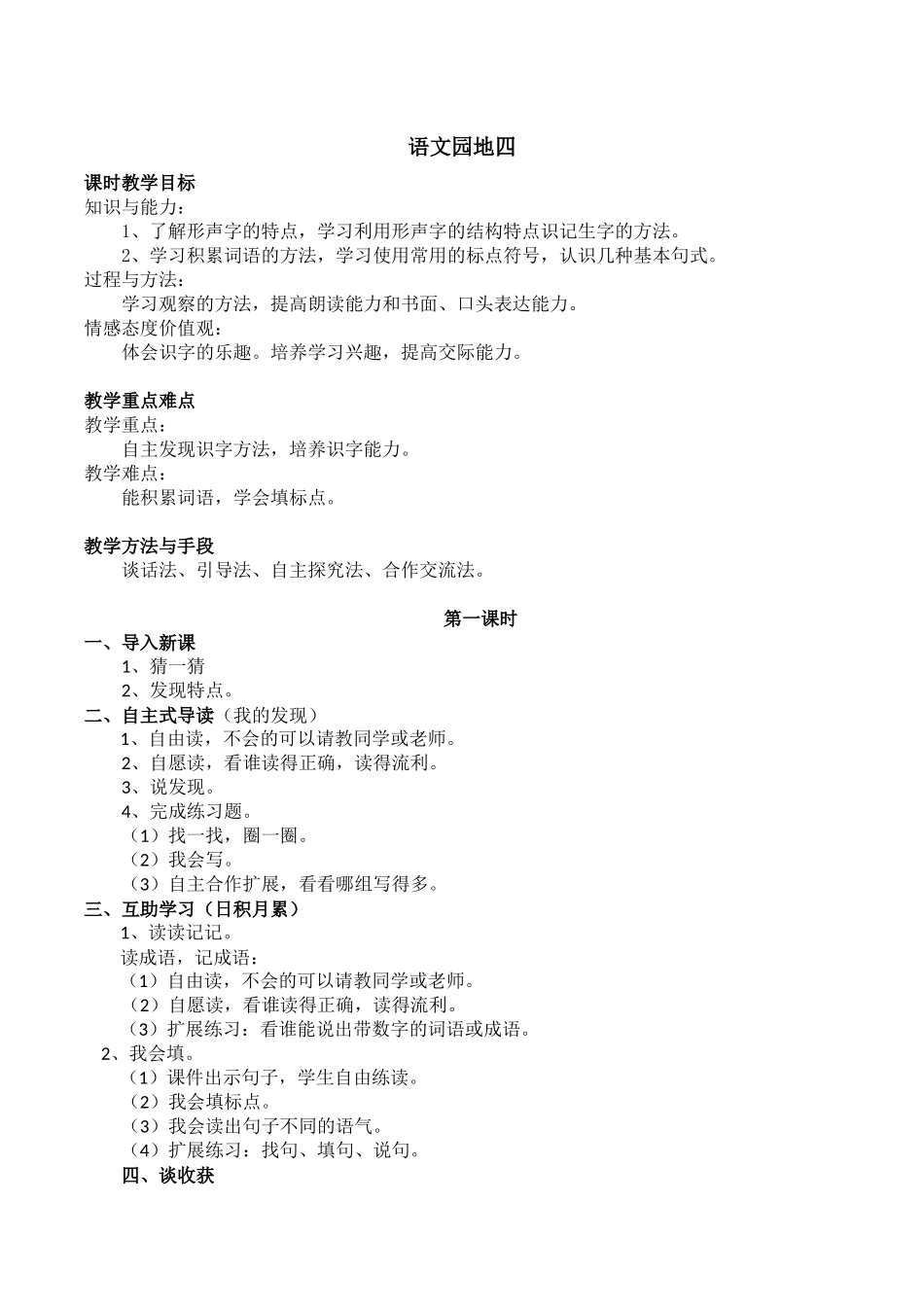 二年级上册语文园地四（教案）_第1页