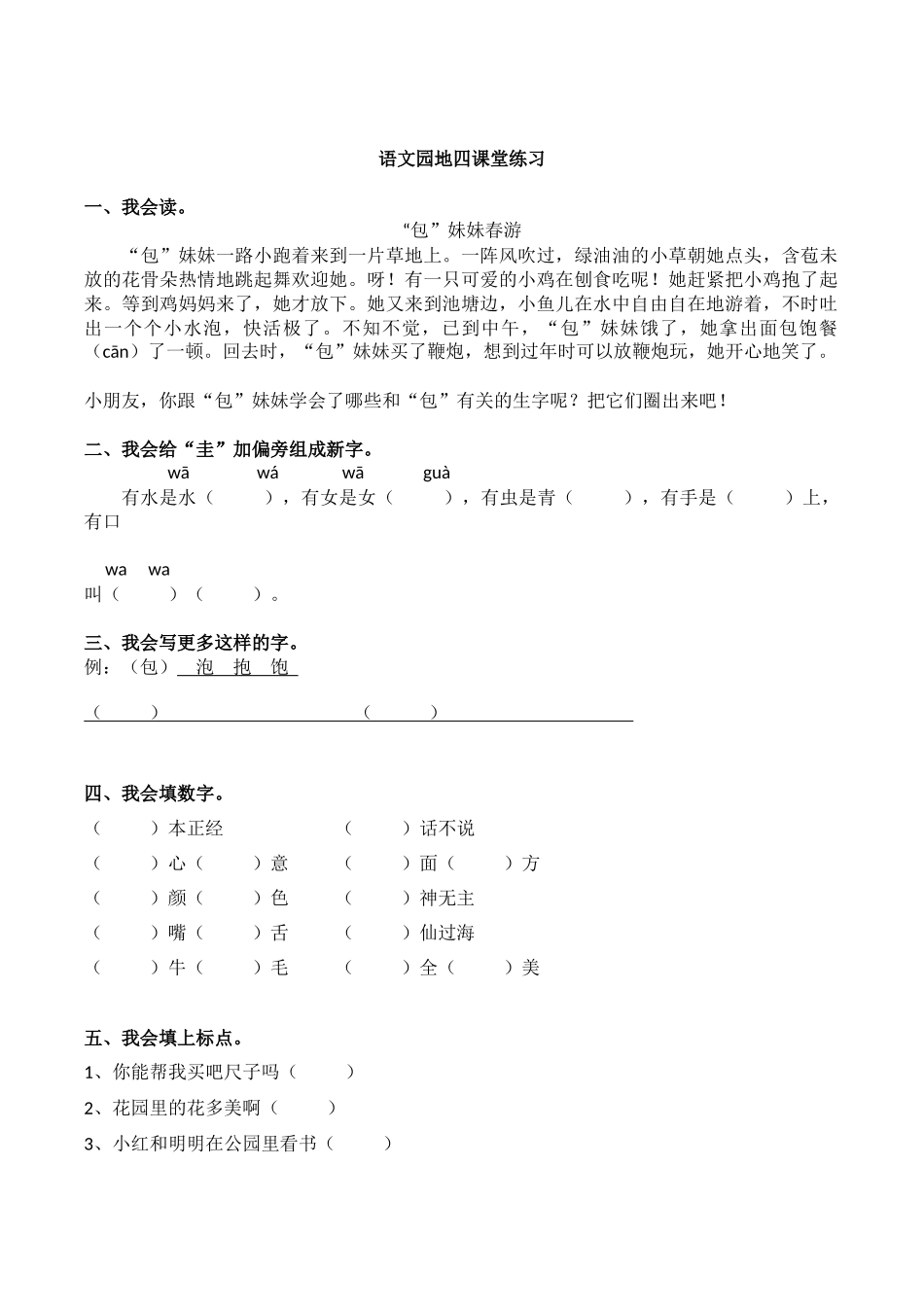 二年级上册语文园地四（教案）_第2页