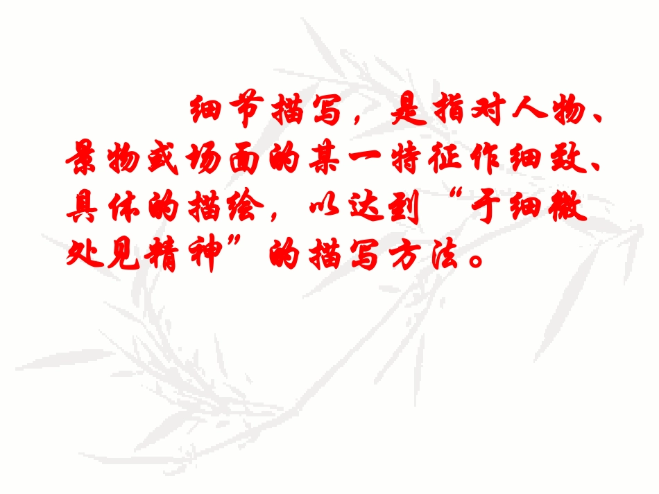 作文中如何细节描写_第2页