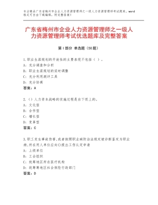 广东省梅州市企业人力资源管理师之一级人力资源管理师考试优选题库及完整答案