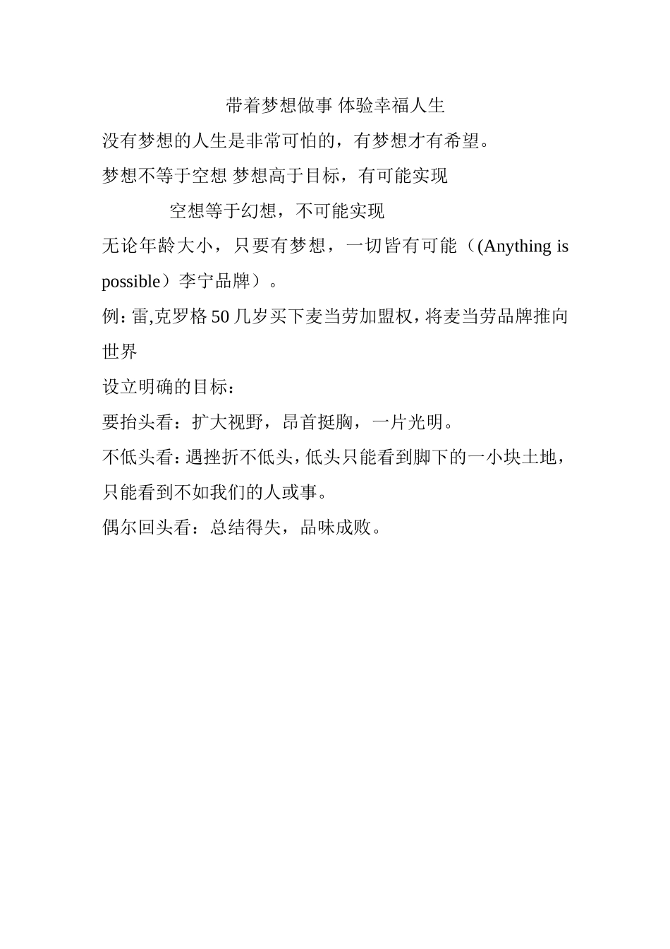 房德厚论坛“带着梦想做事体验幸福人生”_第1页