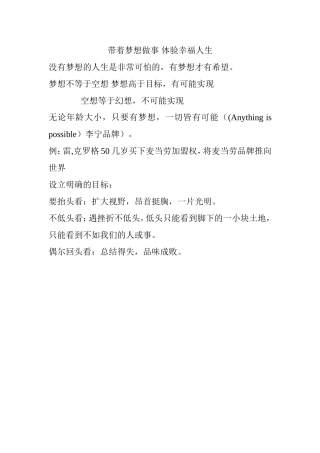 房德厚论坛“带着梦想做事体验幸福人生”