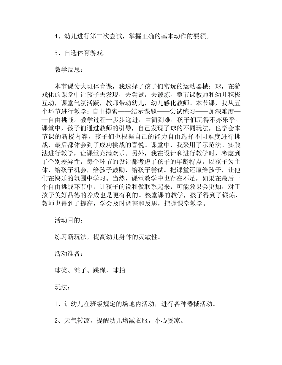大班体育活动器械教案40 _第2页