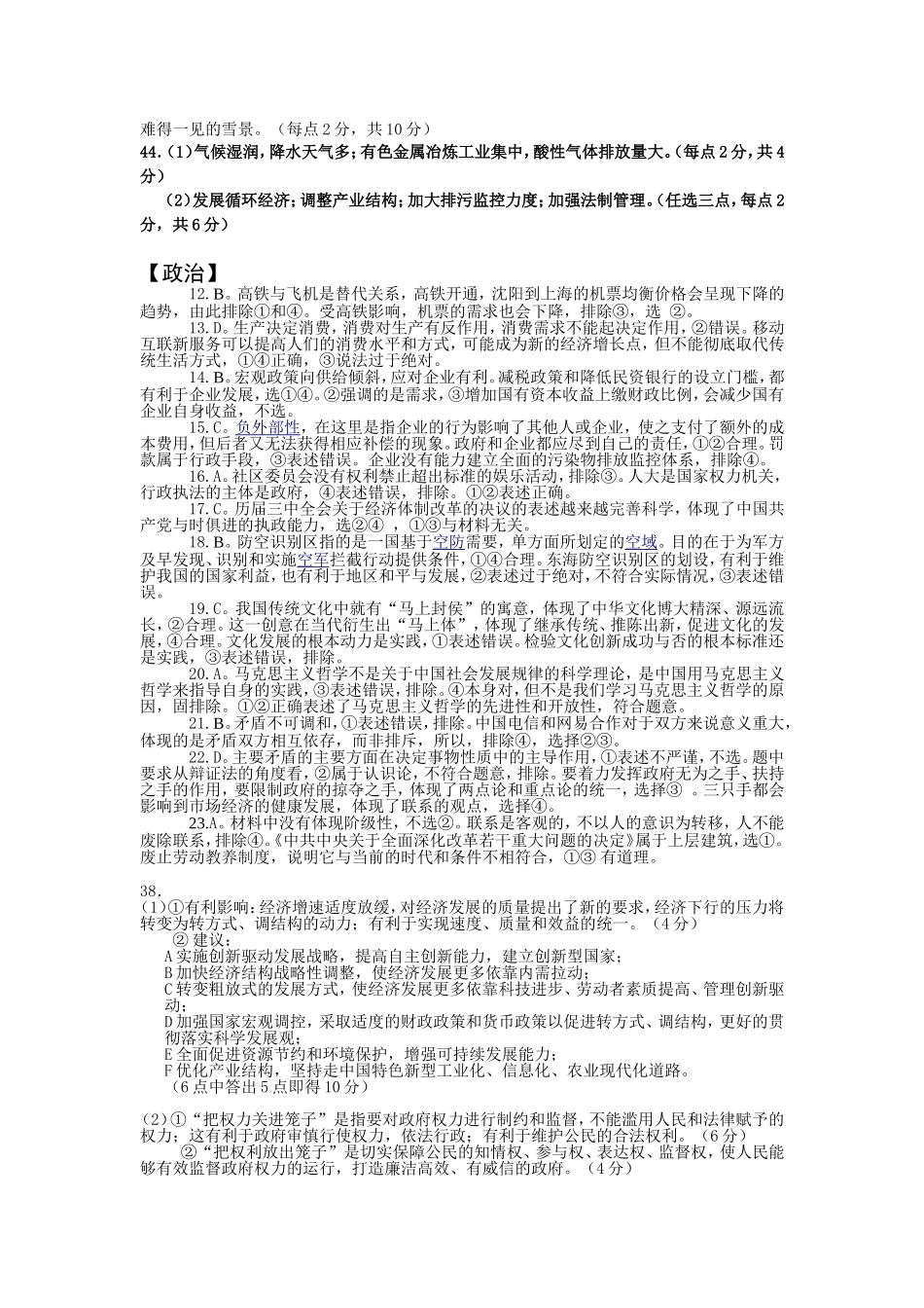 2014年东北三省三校一模文综答案（有更正，请重新下载）_第2页